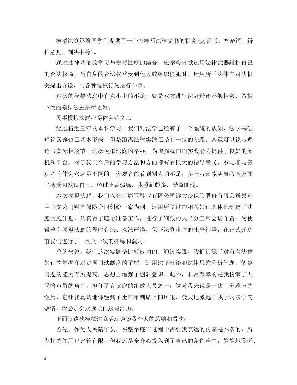 民事模拟法庭心得体会【优秀篇】 _第2页