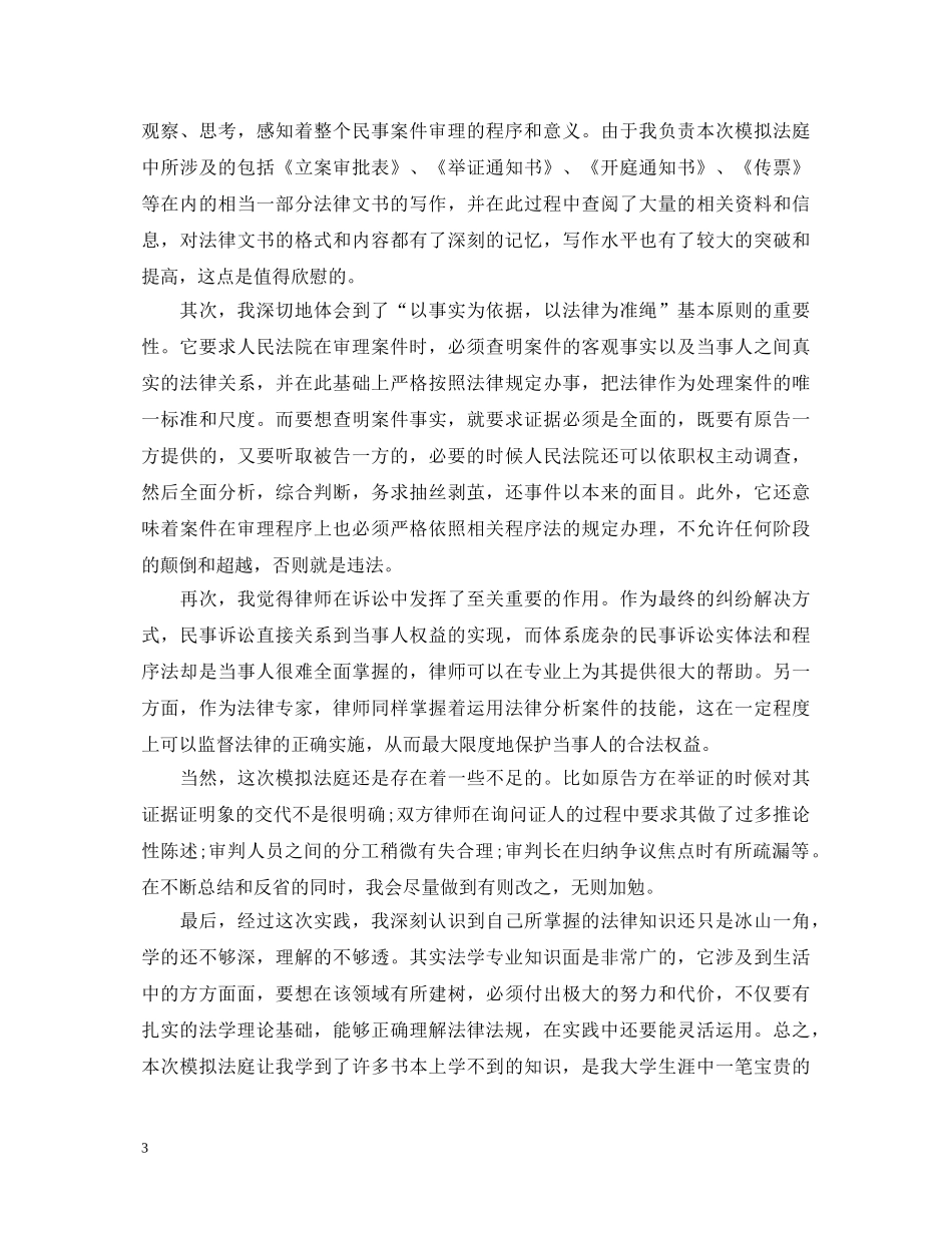 民事模拟法庭心得体会【优秀篇】 _第3页