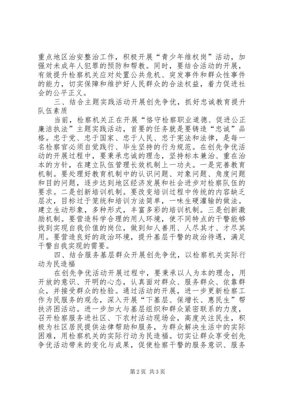 人民检察院创先争优活动工作总结_第2页