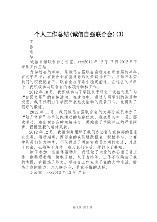 个人工作总结(诚信自强联合会)(8)