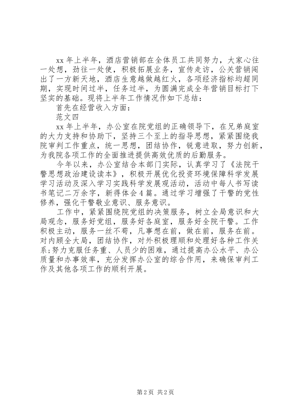 上半年工作总结开头模板_第2页