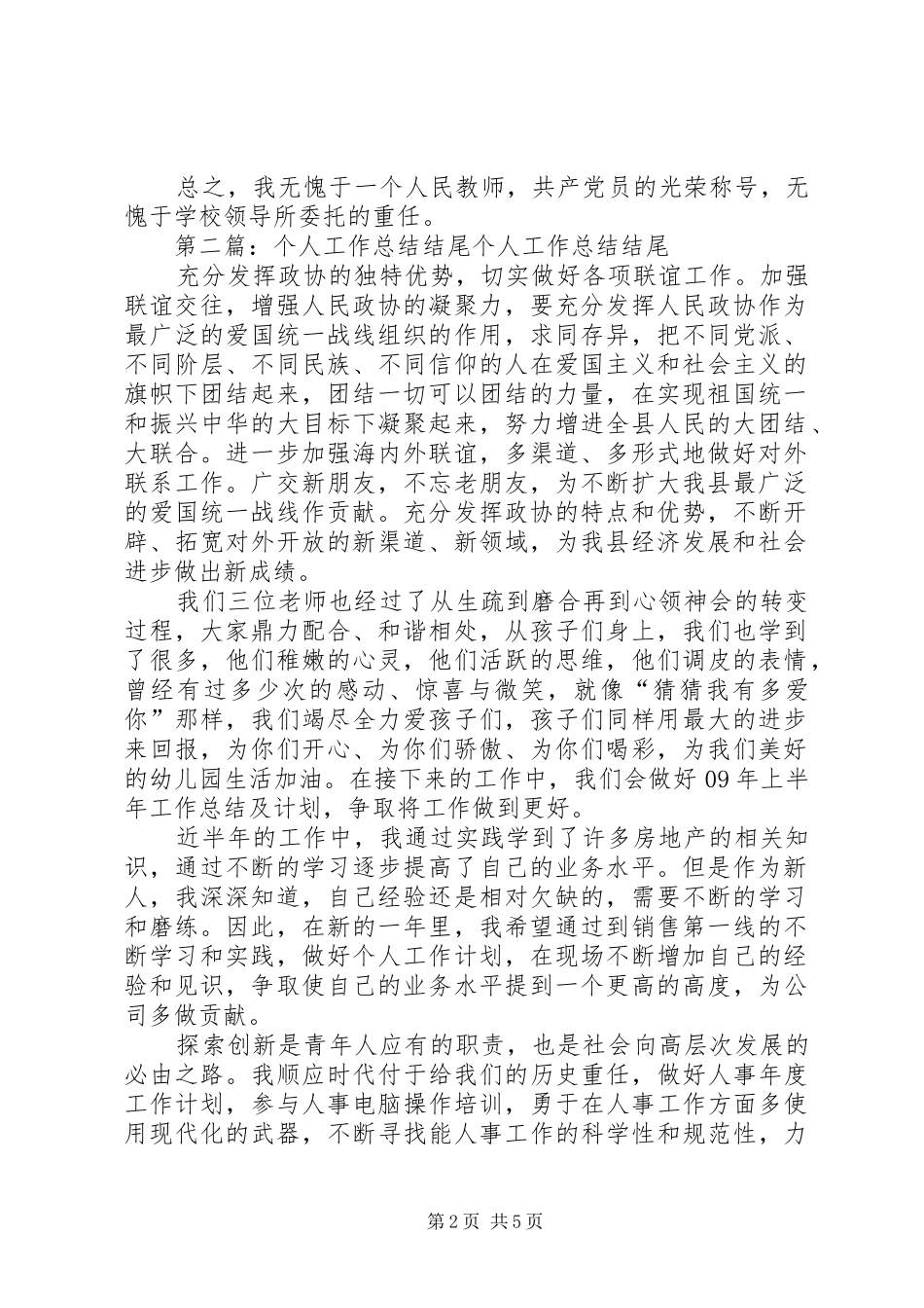 个人工作总结结尾_第2页