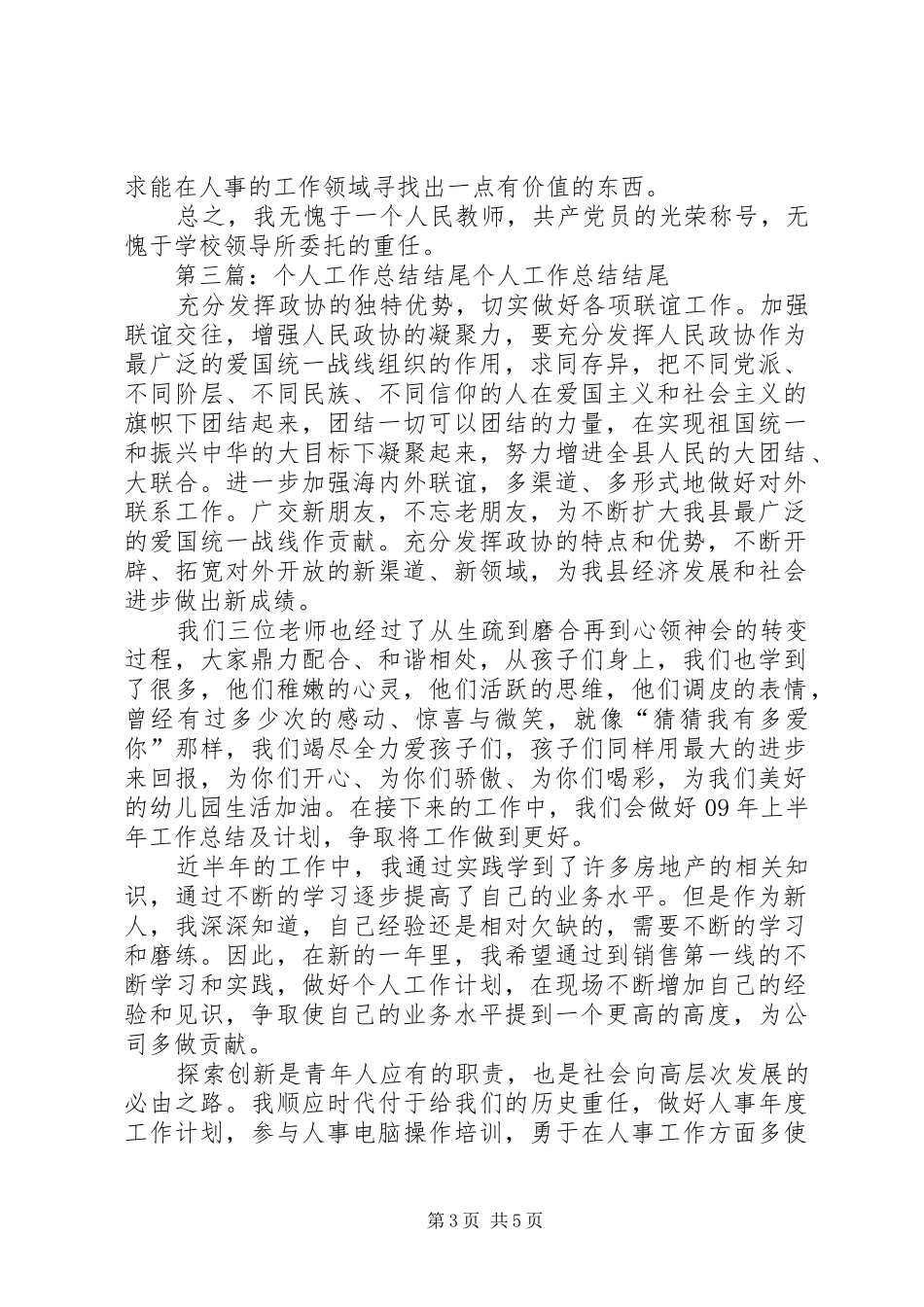 个人工作总结结尾_第3页