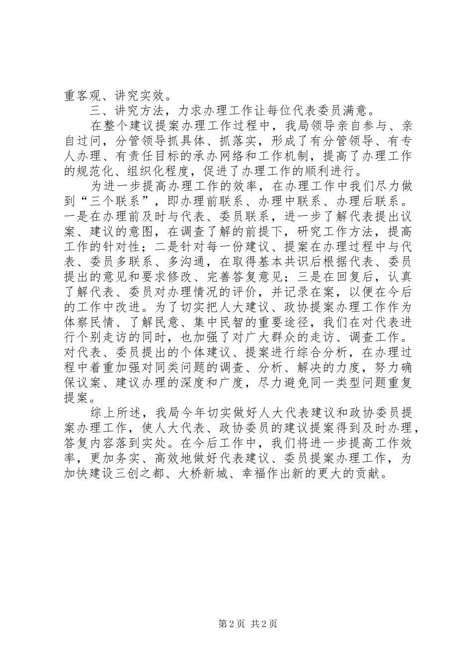 人社局提案办理工作总结_第2页