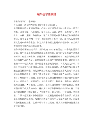 端午佳节话家国 
