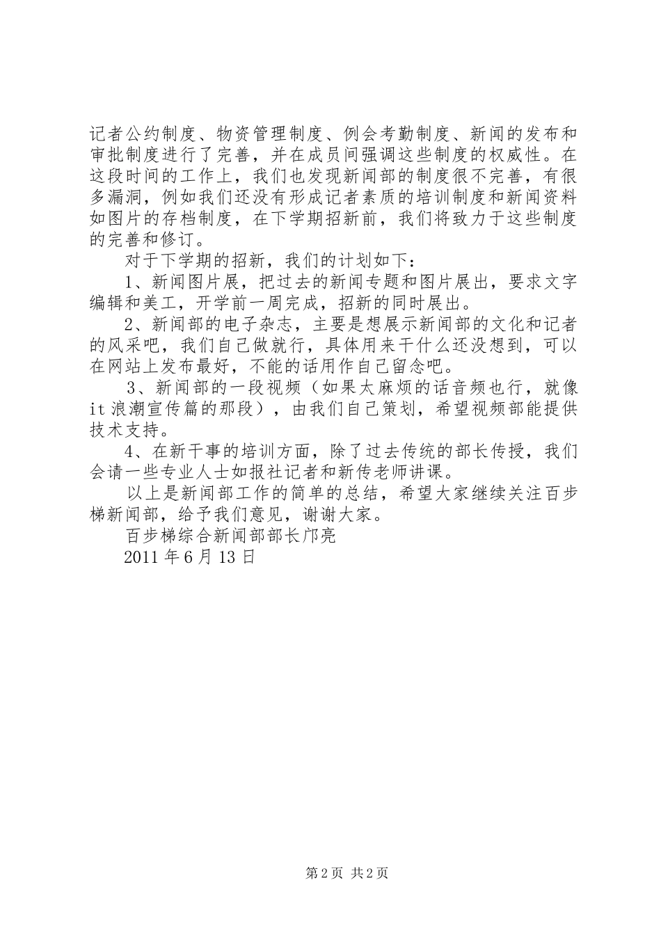 上半年度学生会新闻部工作总结_第2页
