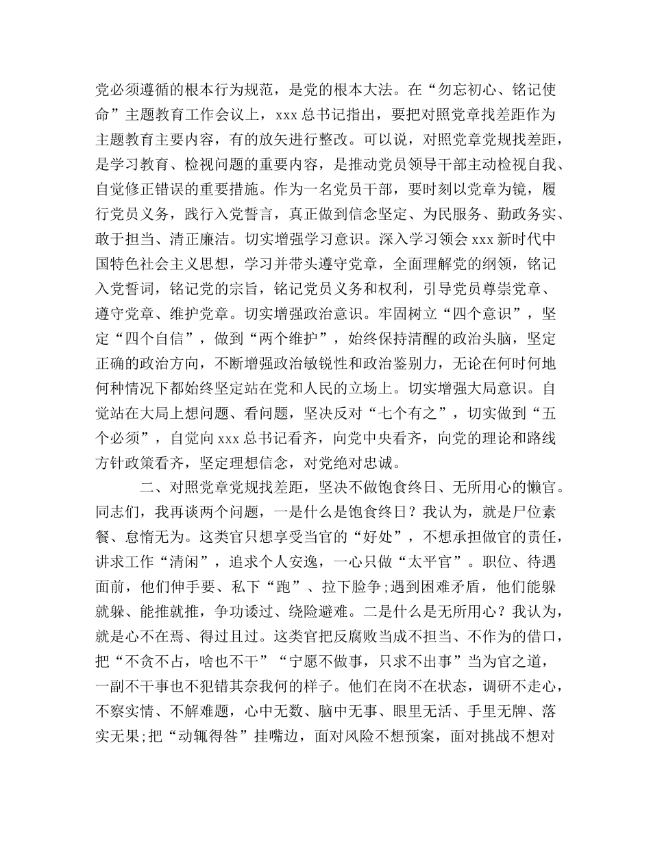 党章党规 [党员领导干部对照党章党规找差距研讨心得体会] _第2页