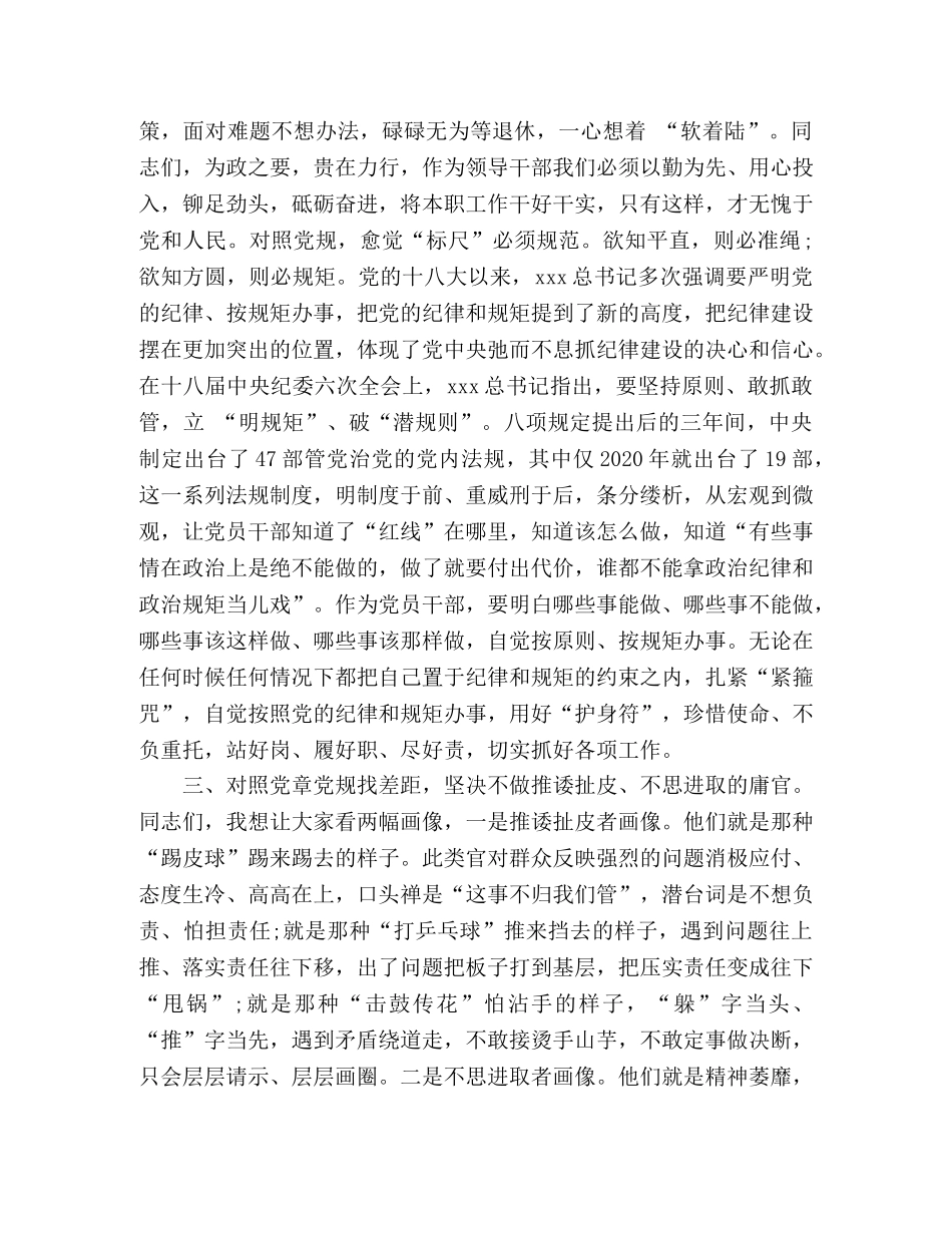 党章党规 [党员领导干部对照党章党规找差距研讨心得体会] _第3页