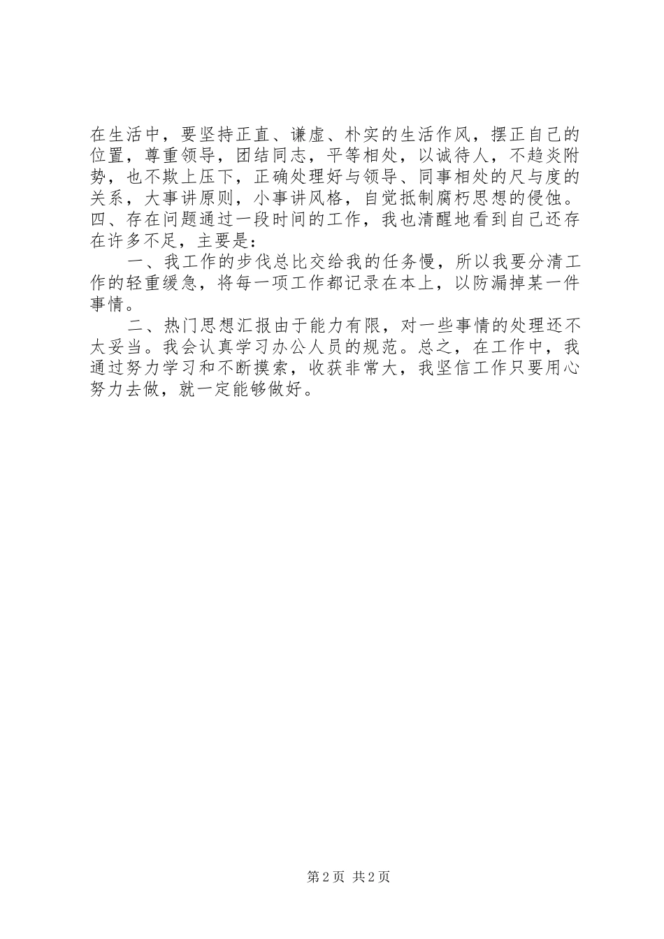 个人年终总结报告书_第2页