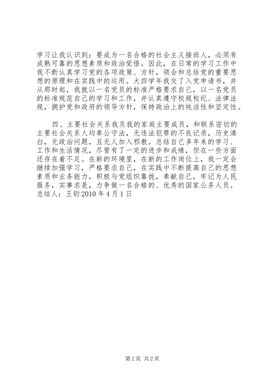 公务员政审个人总结_第2页
