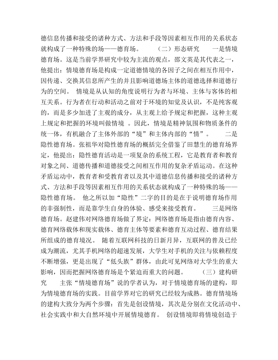 德育场的研究现状与方向 _第2页