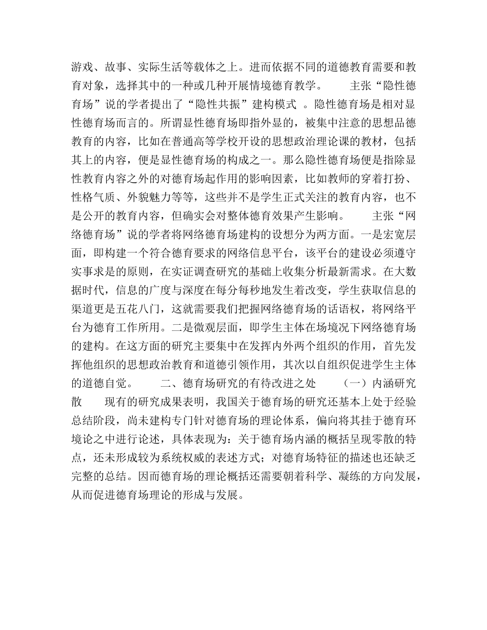 德育场的研究现状与方向 _第3页