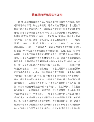 德育场的研究现状与方向 