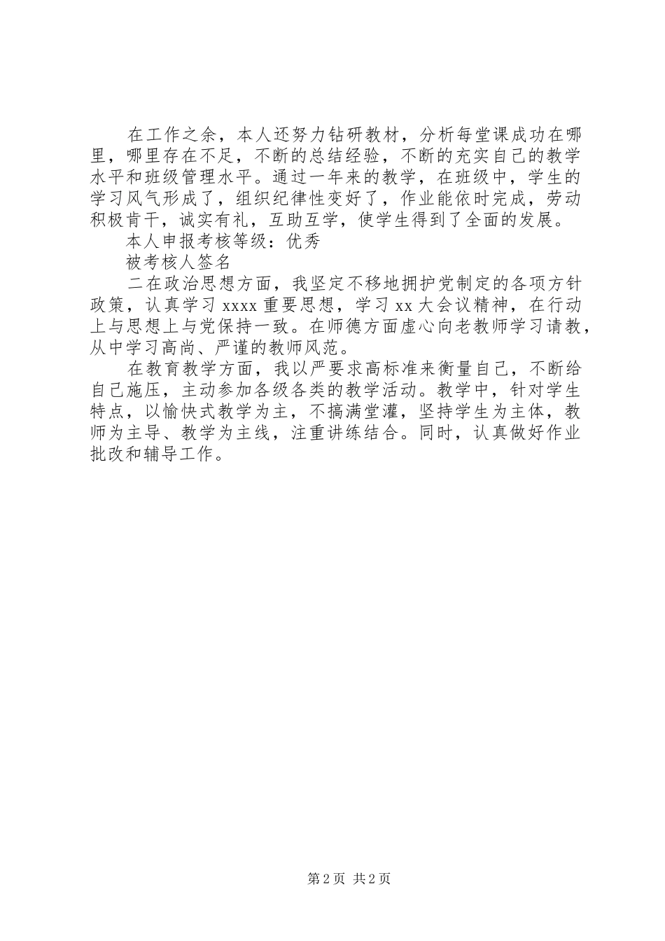 中学教师职务考评工作总结_第2页