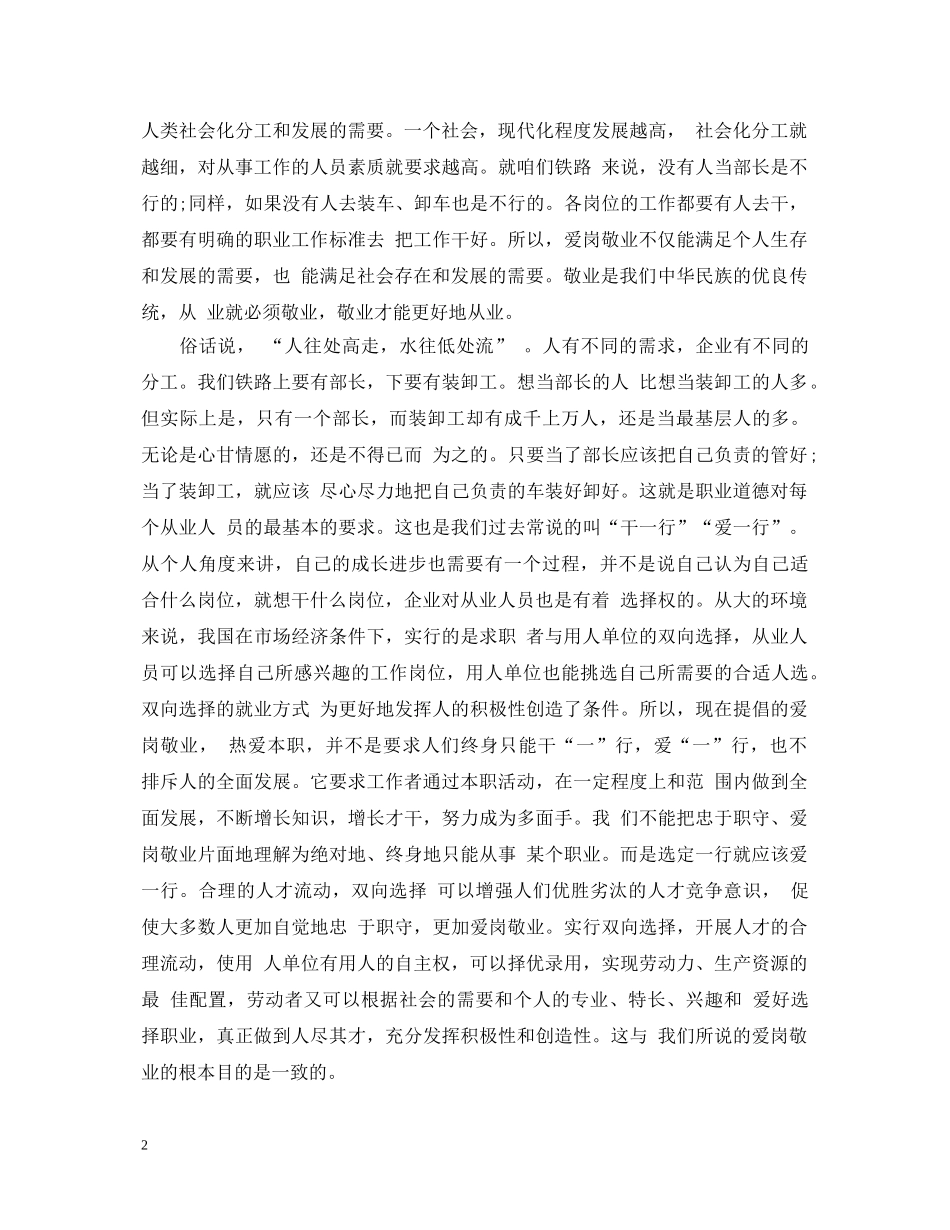 企业职工爱岗敬业心得体会 _第2页