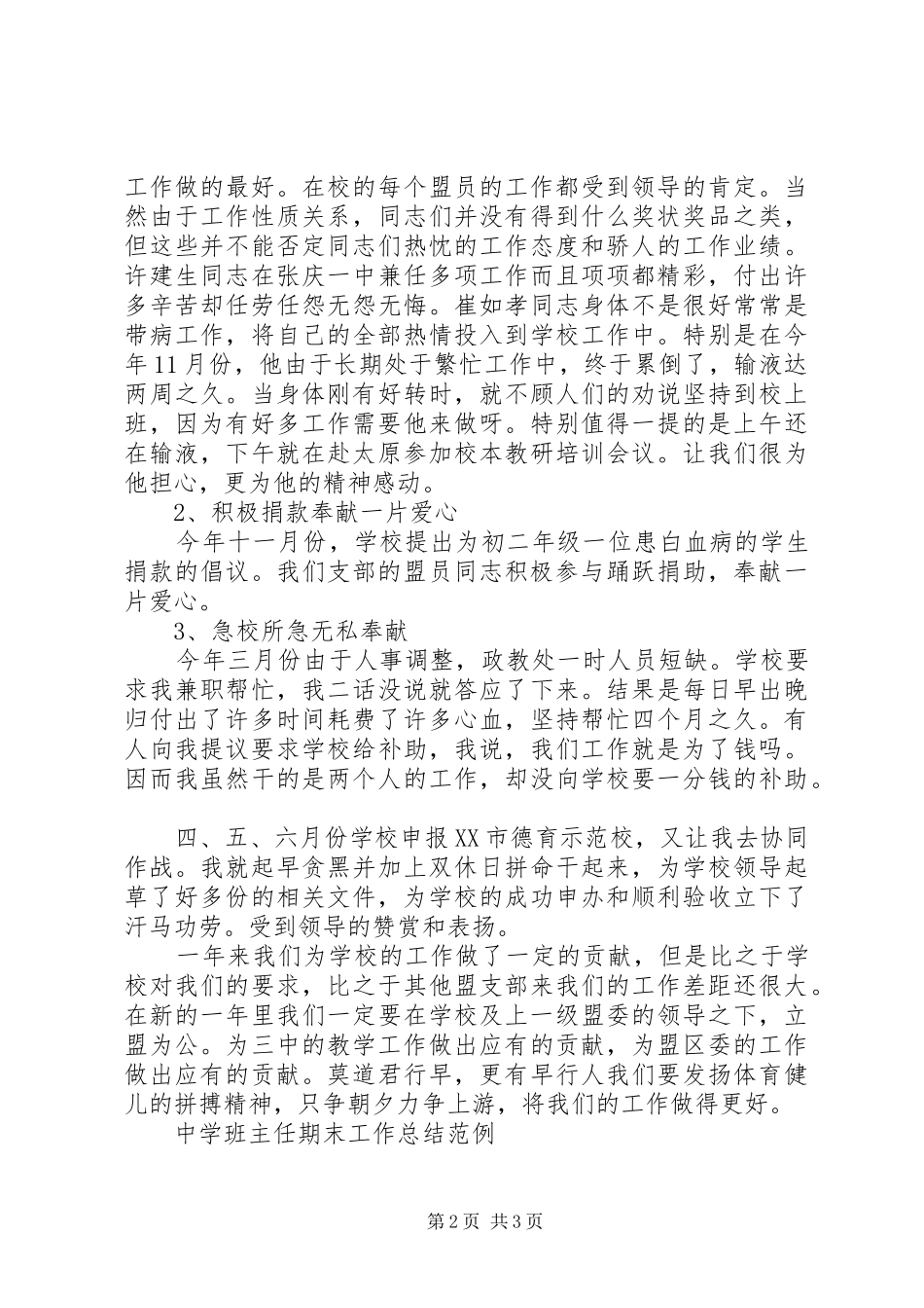 中学支部工作总结_第2页