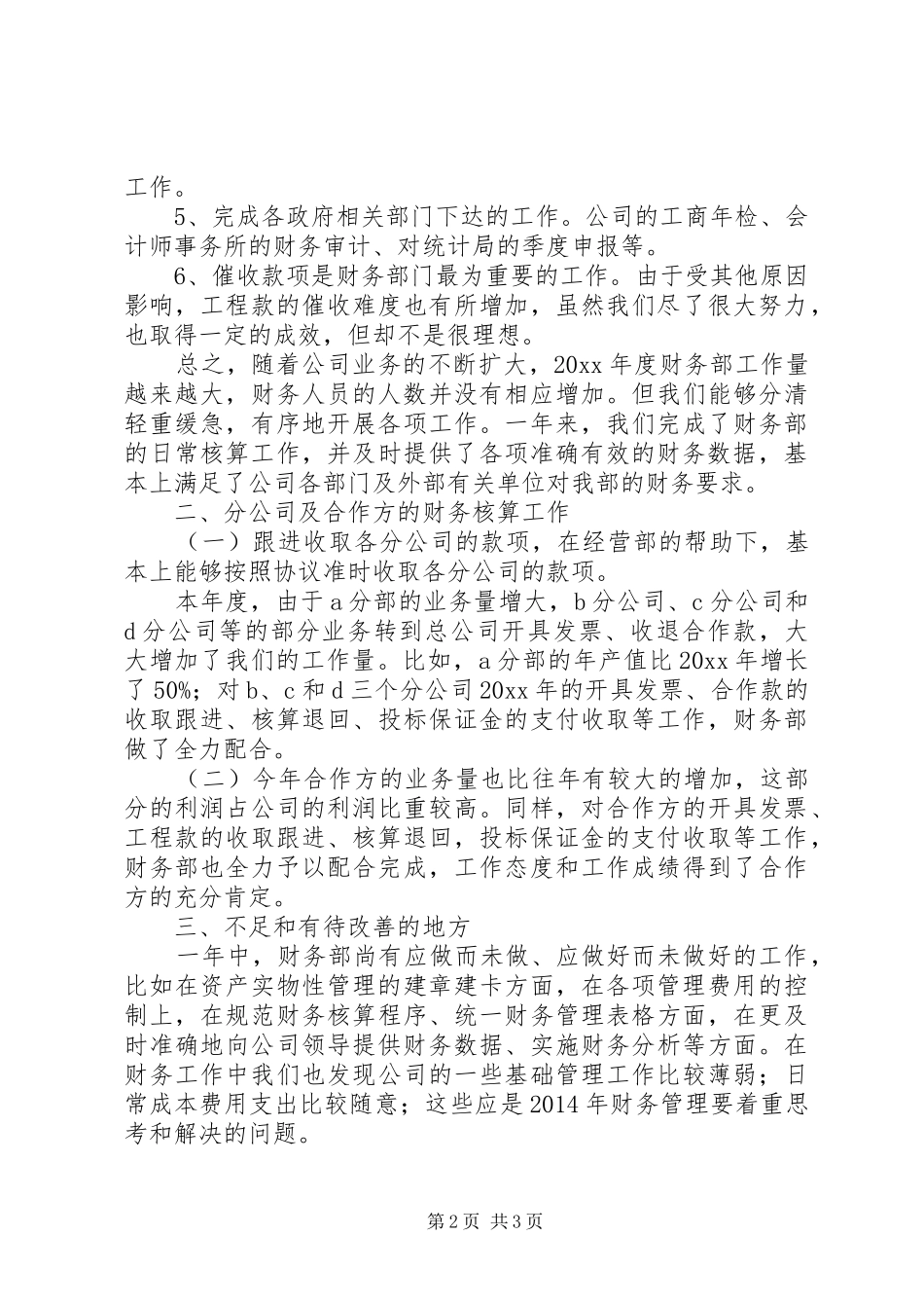 个人年终总结范文有关于年终总结结尾_第2页