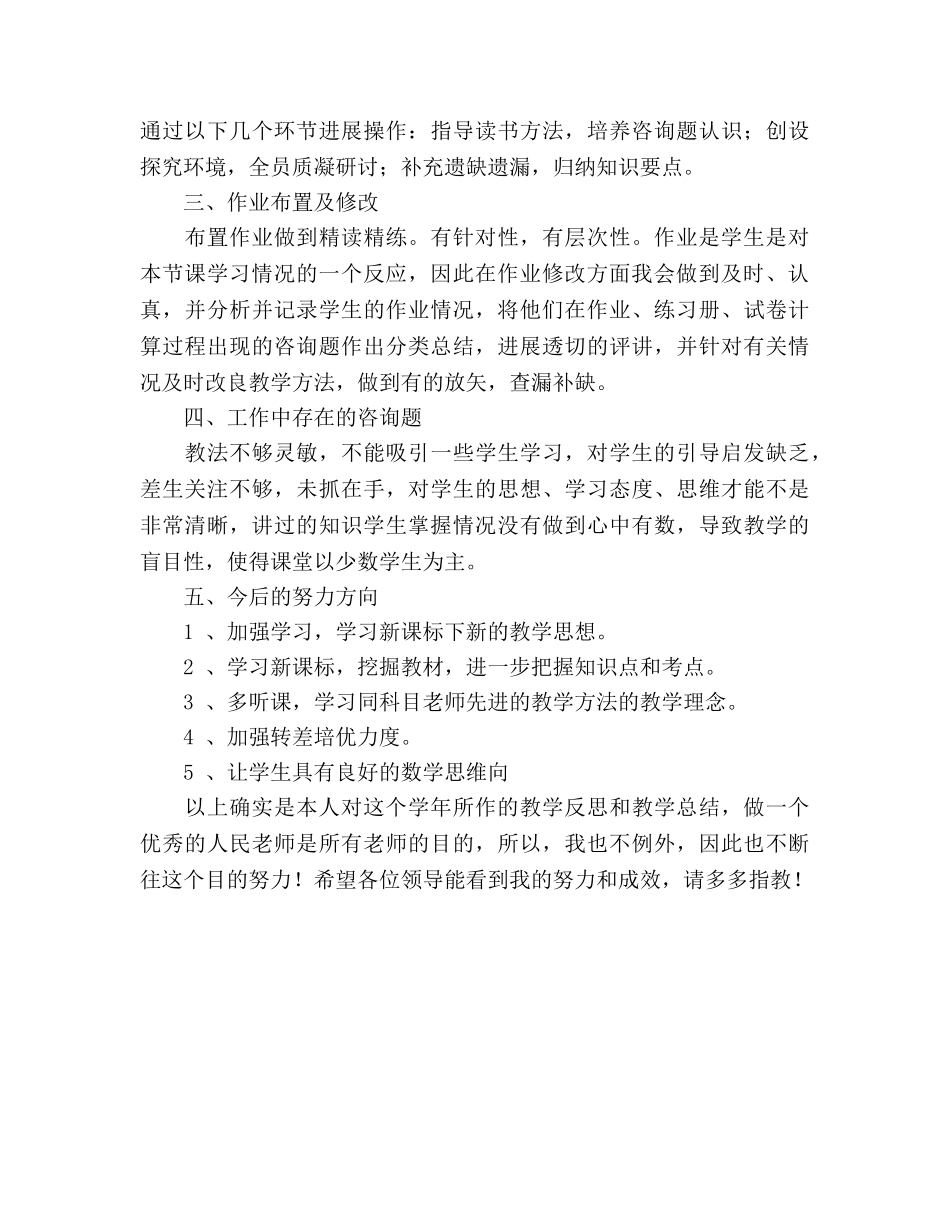 第二学期八年级数学教学工作参考总结（通用） _第2页