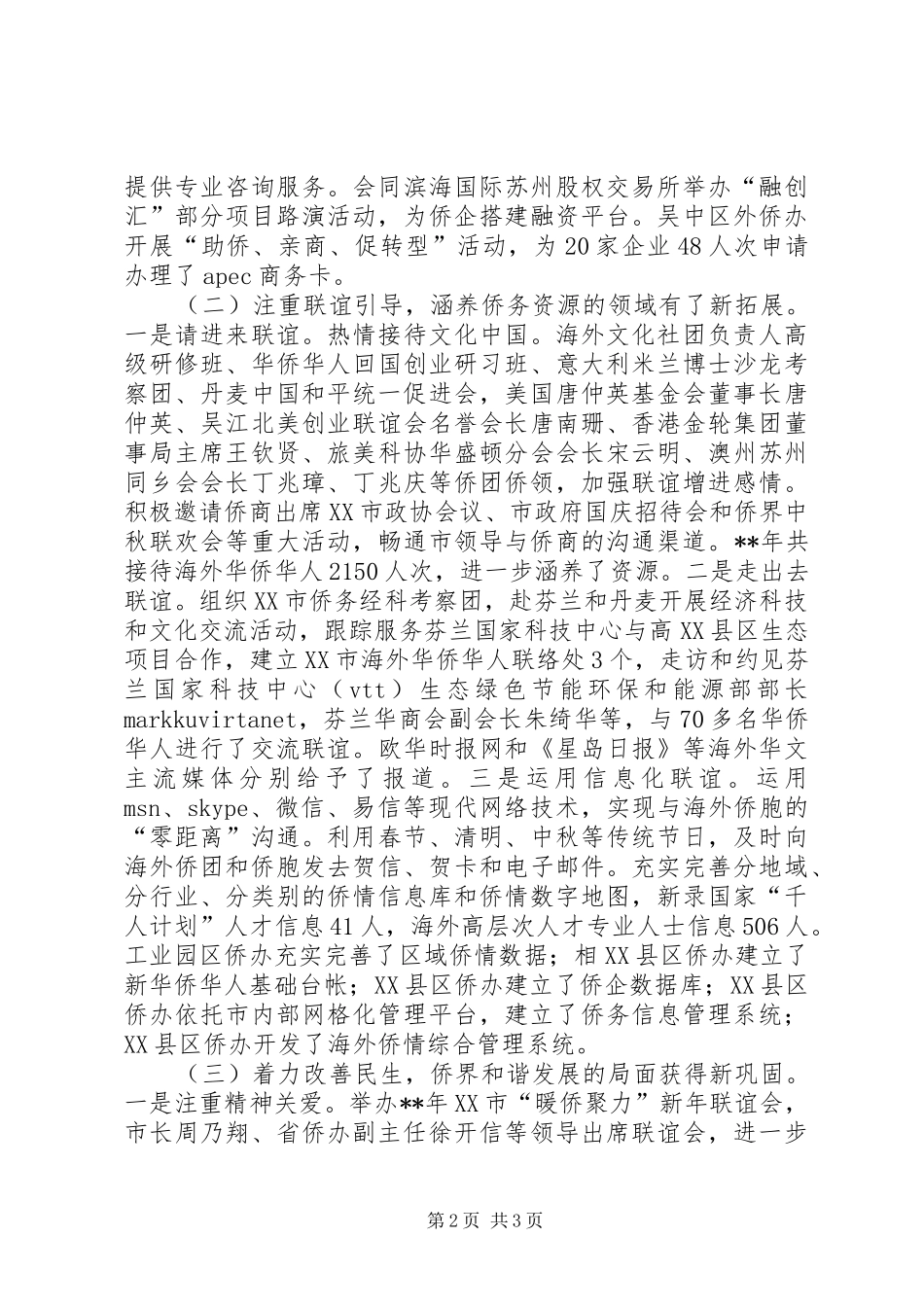 侨务系统年终工作总结_第2页