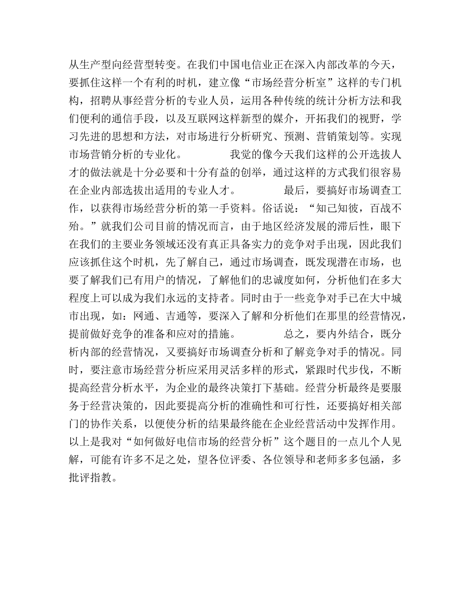 电信竞聘的演讲稿 _第2页