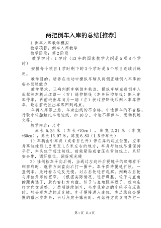 两把倒车入库的总结[推荐]