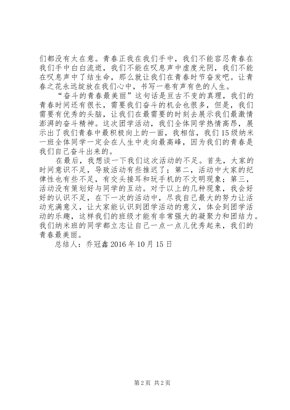 主题团日活动总结[五篇]_第2页