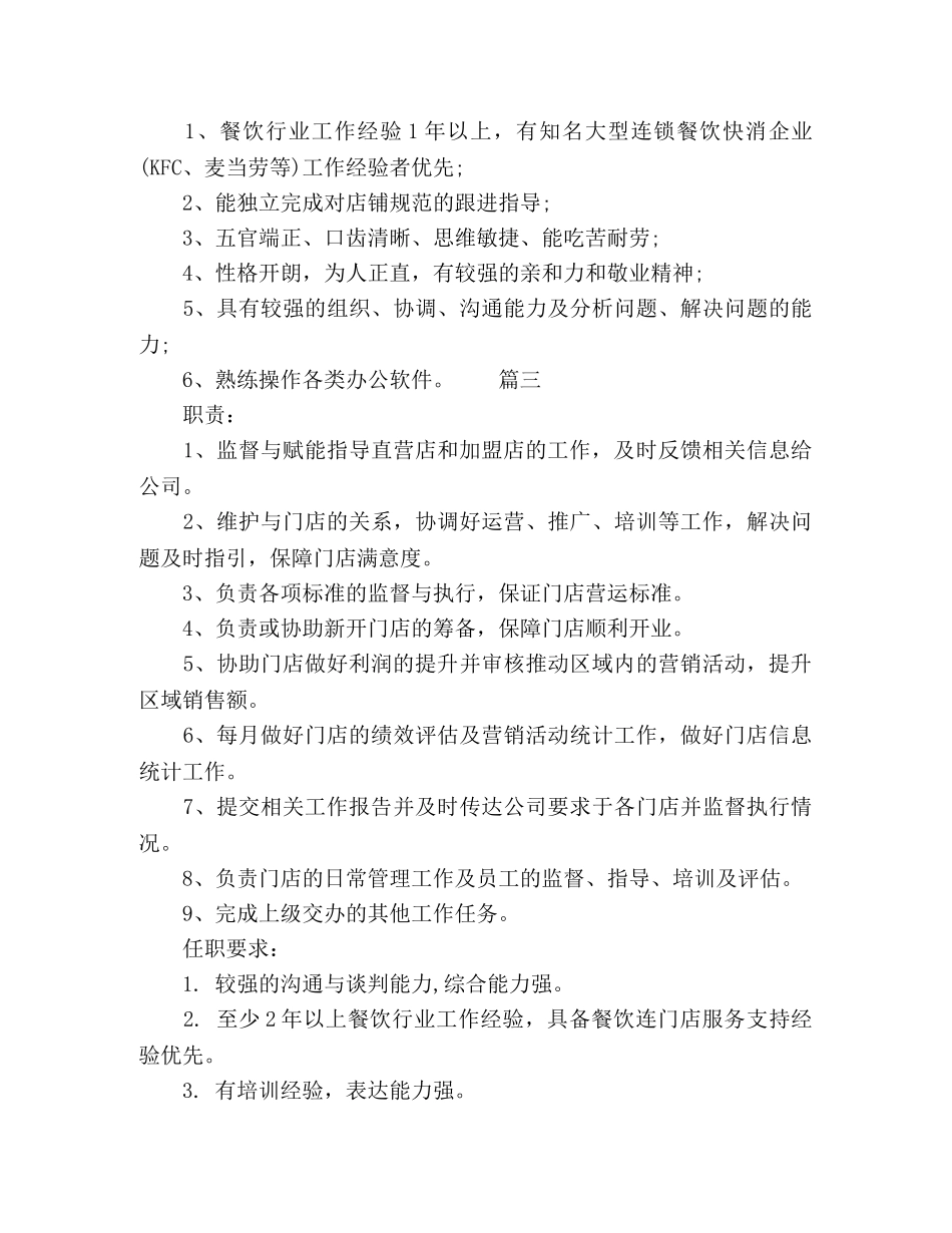 督导的工作岗位职责五篇 _第2页