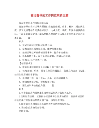 督导的工作岗位职责五篇 