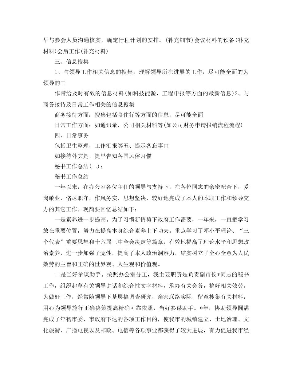 党组秘书工作参考总结最新5篇精选 _第2页