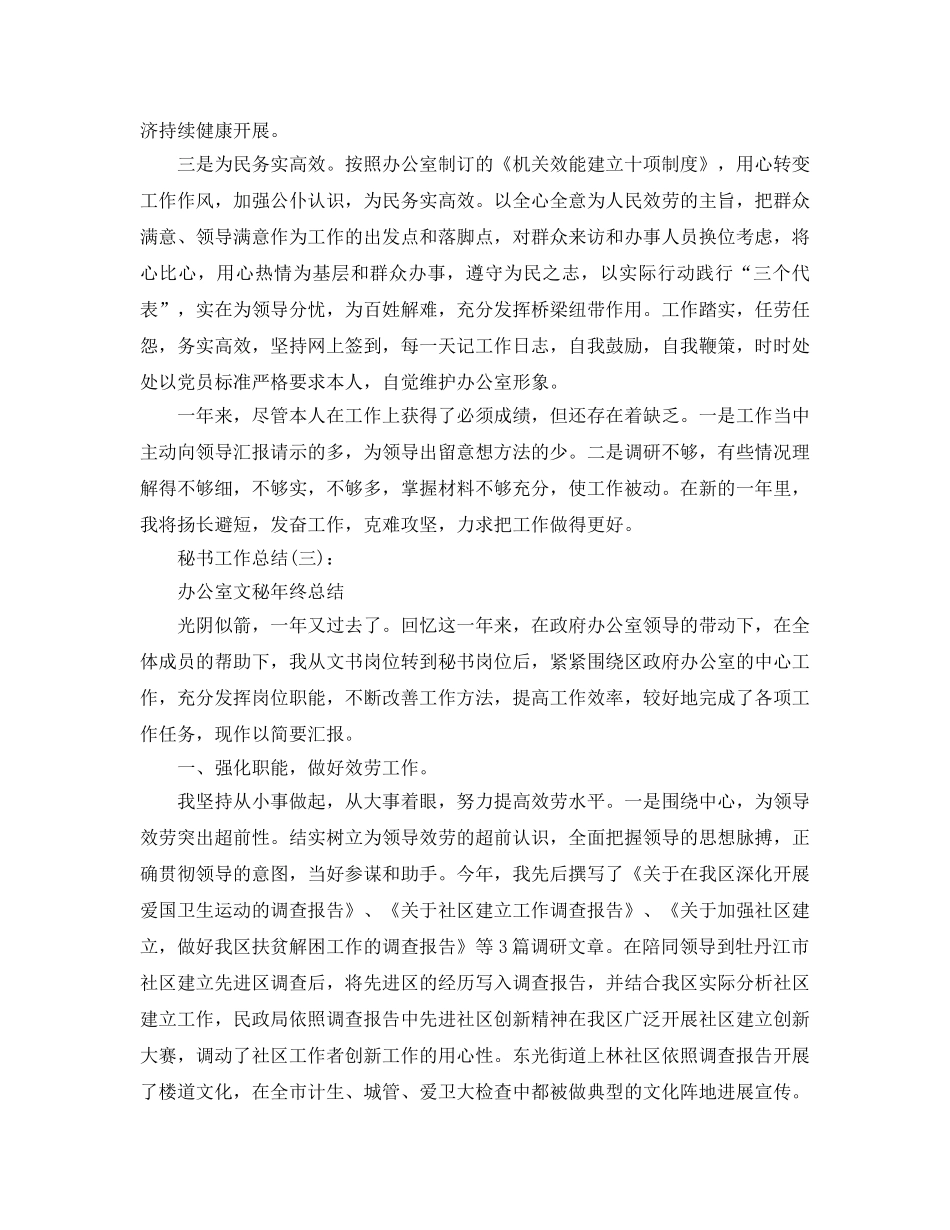 党组秘书工作参考总结最新5篇精选 _第3页