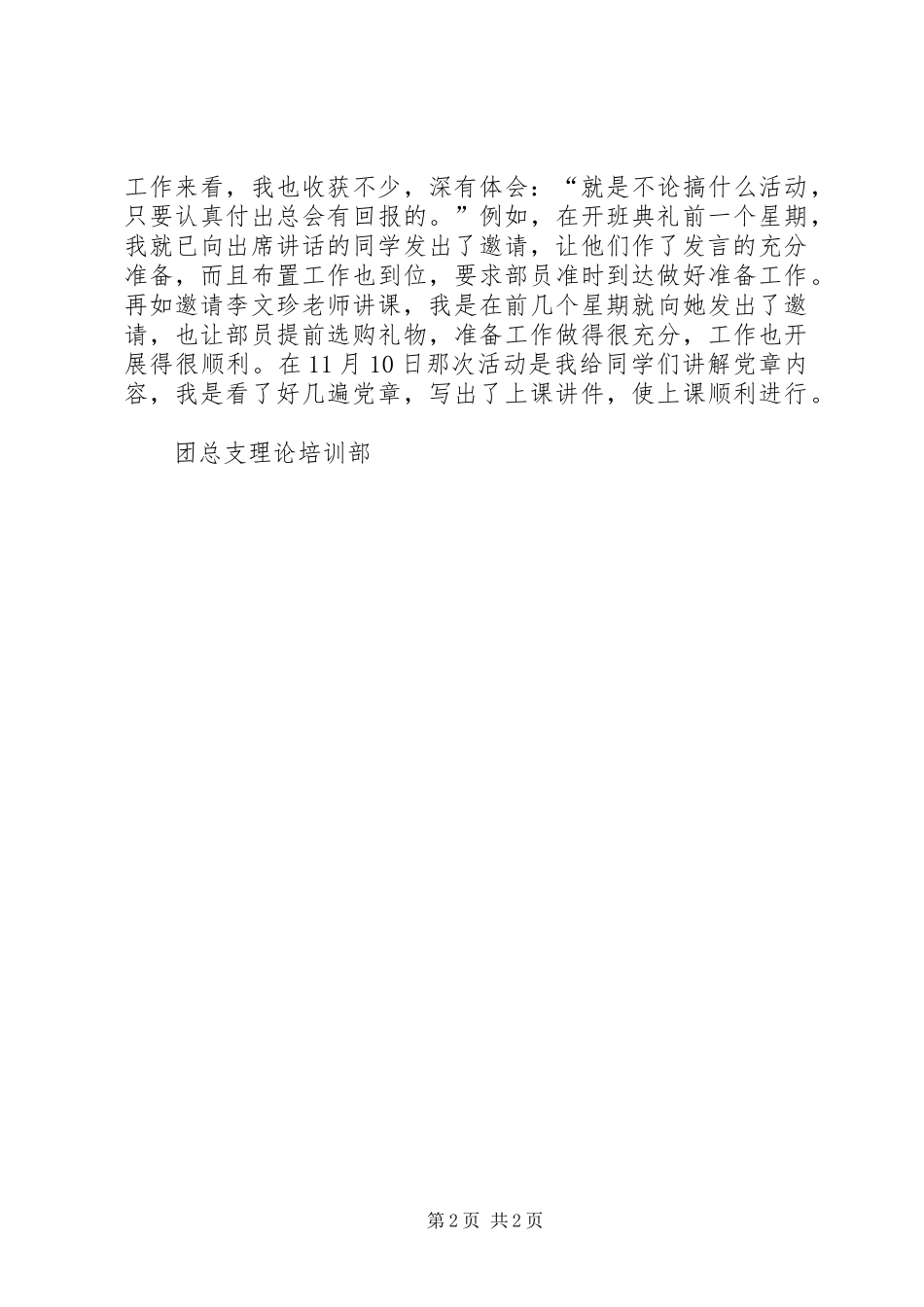 下半年党章学习小组活动工作总结_第2页