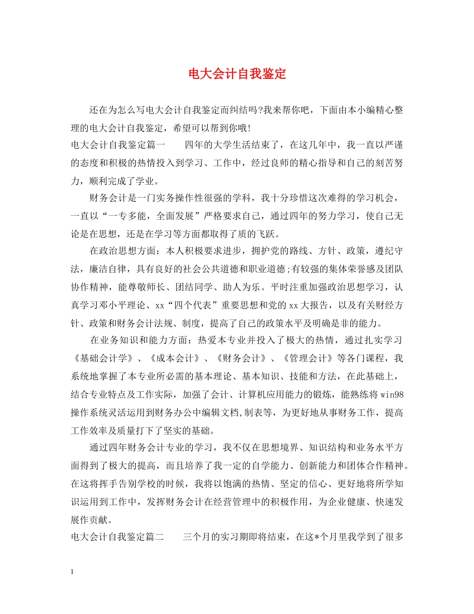 电大会计自我鉴定 _第1页