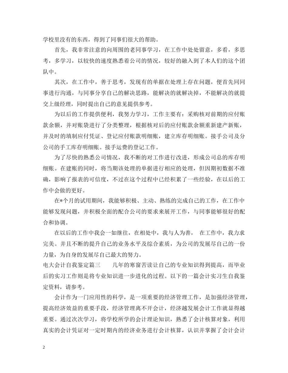 电大会计自我鉴定 _第2页