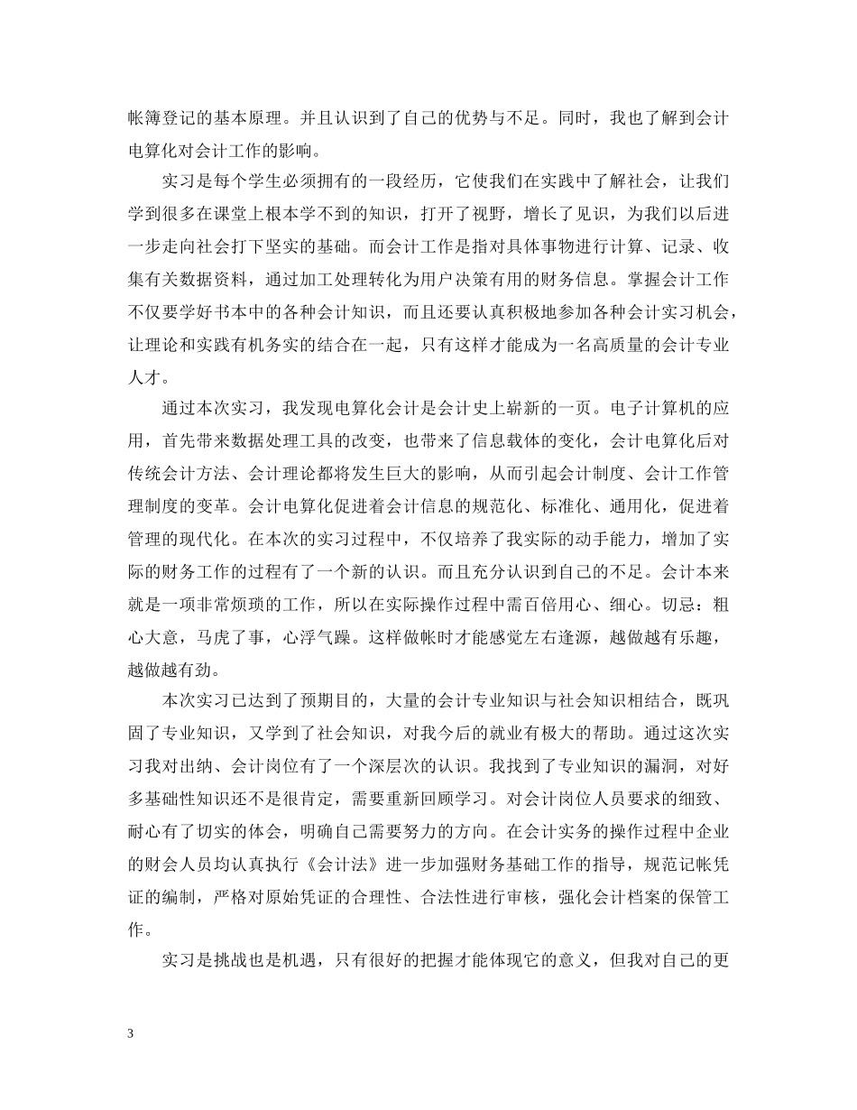 电大会计自我鉴定 _第3页