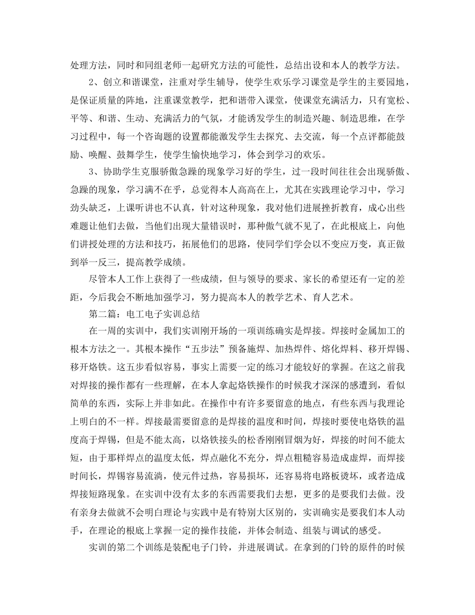 电工电子实训工作参考总结 _第2页