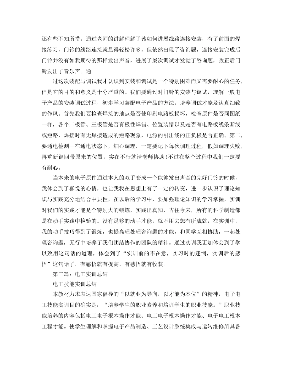 电工电子实训工作参考总结 _第3页