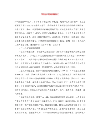 顶岗实习演讲稿范文 