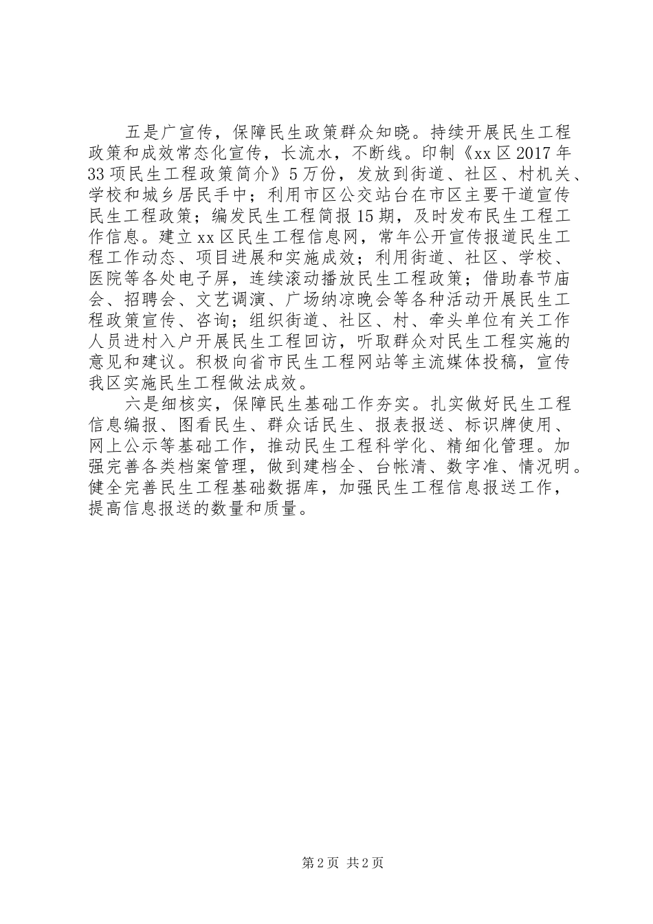 全区XX年民生工程工作总结_第2页