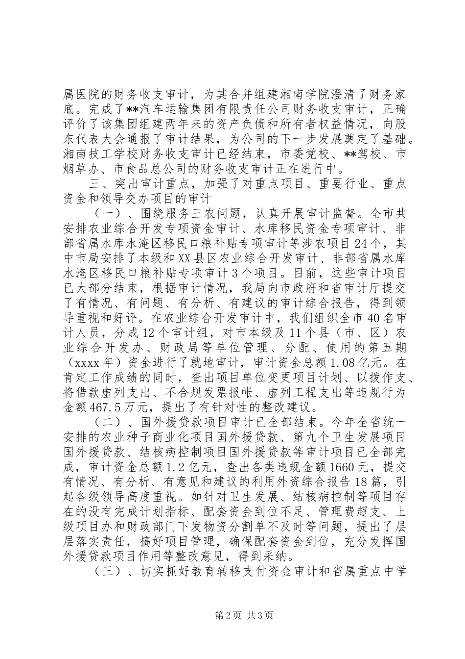 上半年审计局工作总结_第2页