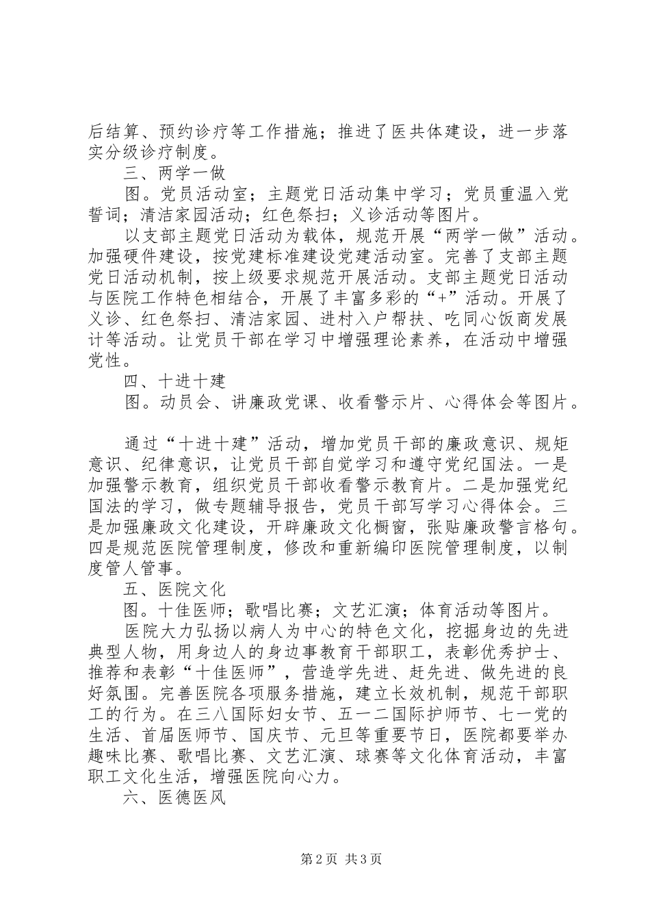 人民医院党建工作总结汇报_第2页