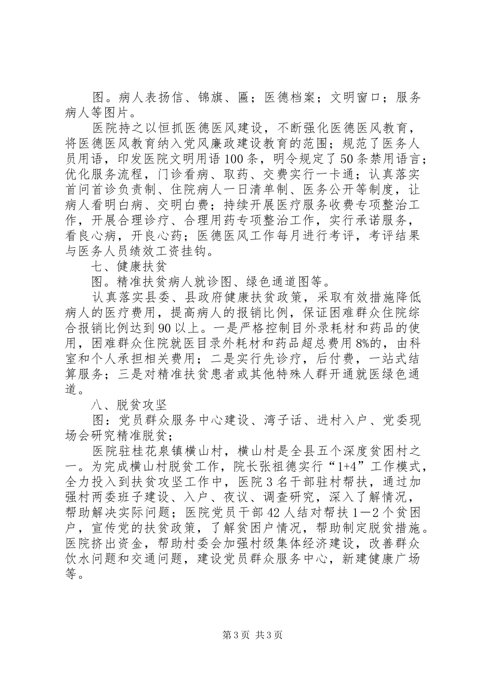 人民医院党建工作总结汇报_第3页