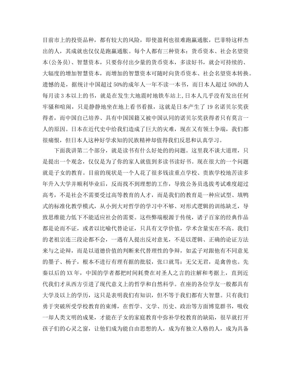 读书让人生更精彩演讲稿 _第2页