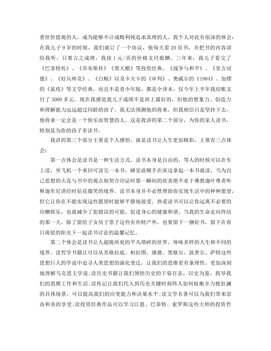 读书让人生更精彩演讲稿 _第3页