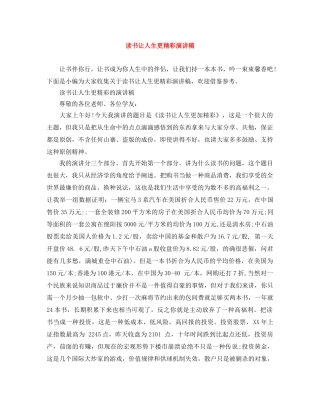 读书让人生更精彩演讲稿 