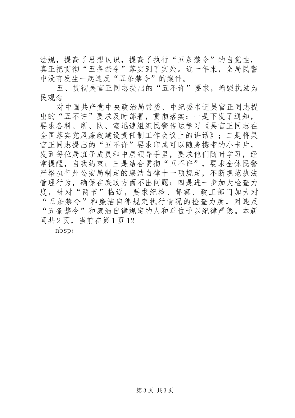 公安局党风廉政建设及纠风工作总结_第3页