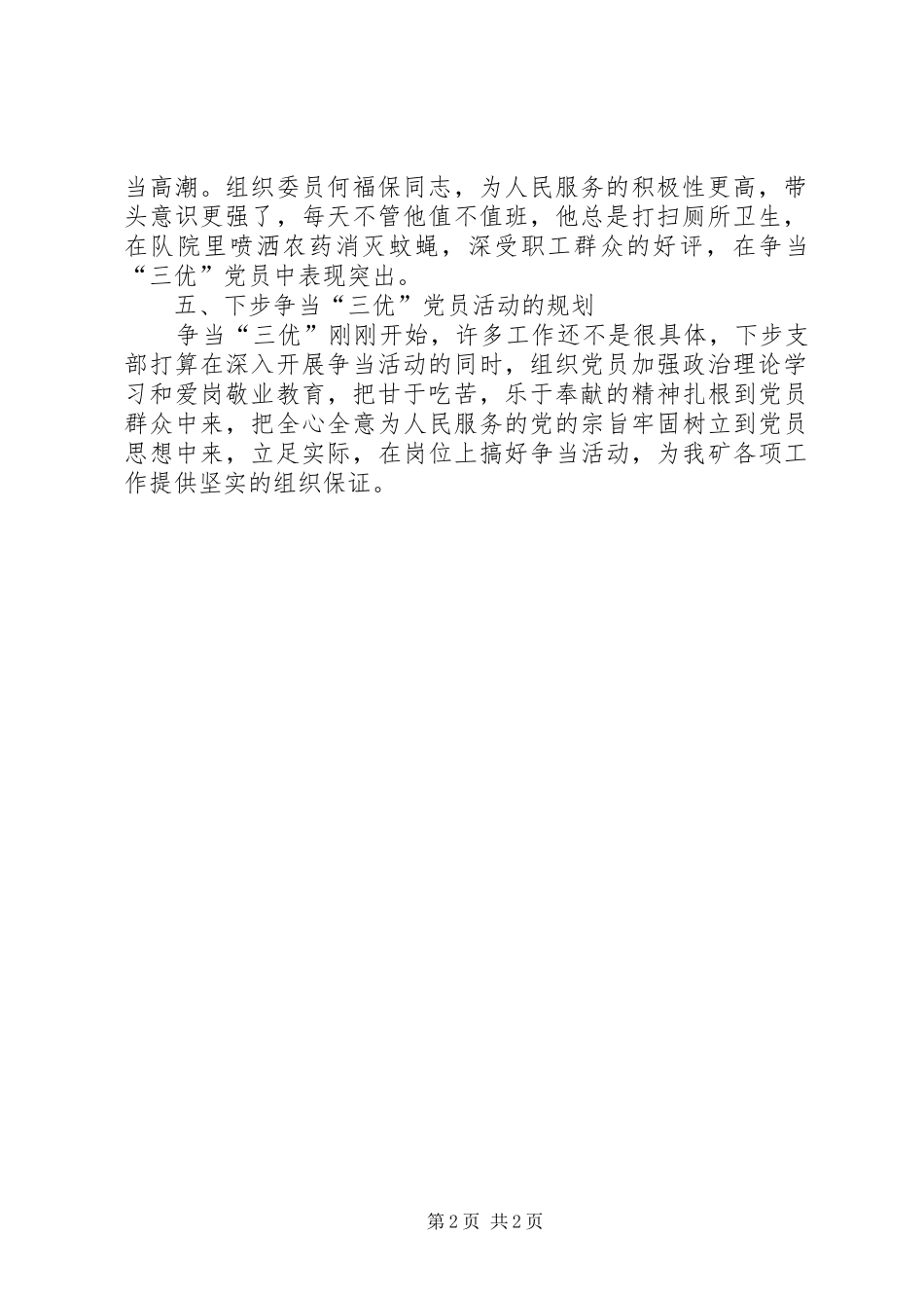 争当“三优”党员活动总结_第2页