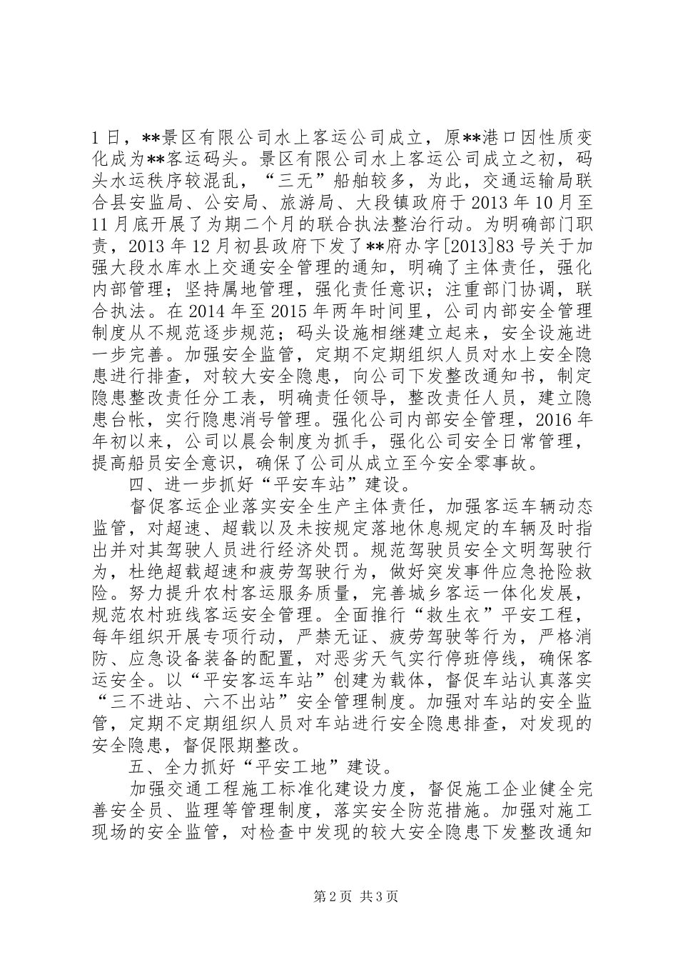 交通局平安交通建设工作总结_第2页