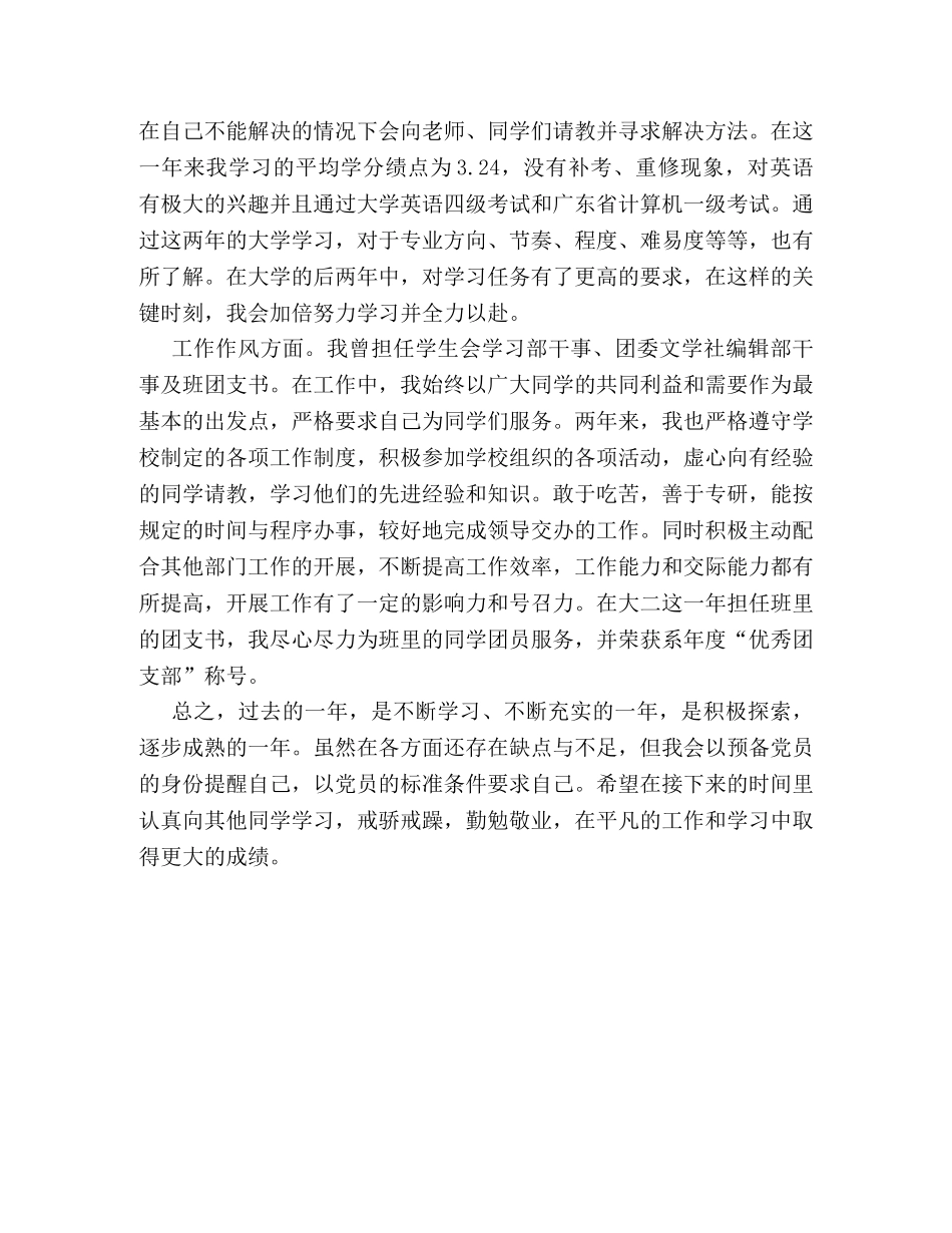 党员自我评议 _第2页