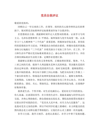 党员自我评议 