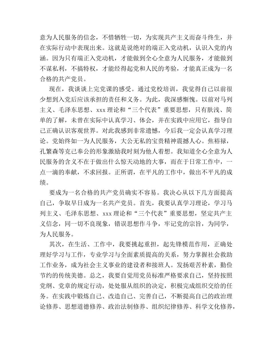 入党积极分子培训心得体会范文4篇 _第2页